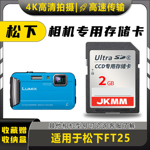 适用于松下FT25存储卡老款ccd数码相机高速sd卡2g内存卡通用