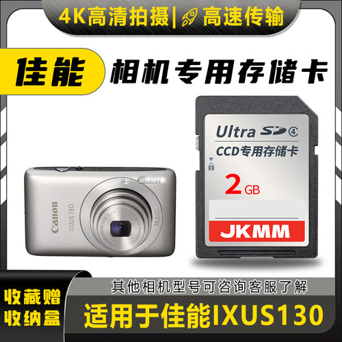 适用于佳能IXUS130存储卡老款ccd数码相机高速sd卡2g内存卡通用