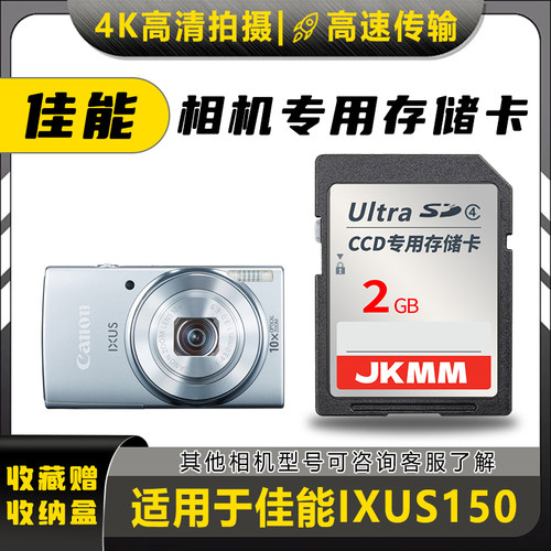 适用于佳能IXUS150存储卡老款ccd数码相机高速sd卡2g内存卡通用