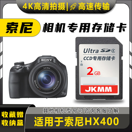 适用于索尼HX400存储卡老款ccd数码相机高速sd卡2g内存卡通用