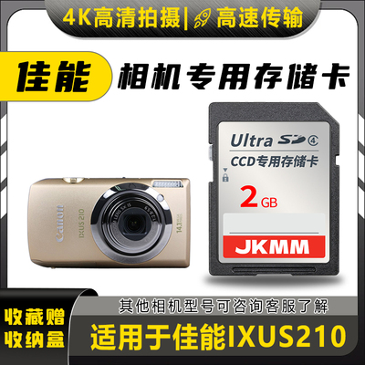适用于佳能IXUS210存储卡老款ccd数码相机高速sd卡2g内存卡通用