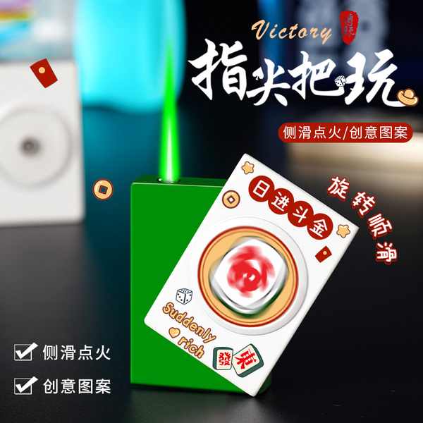 抖音网红旋转解压麻将打火机
