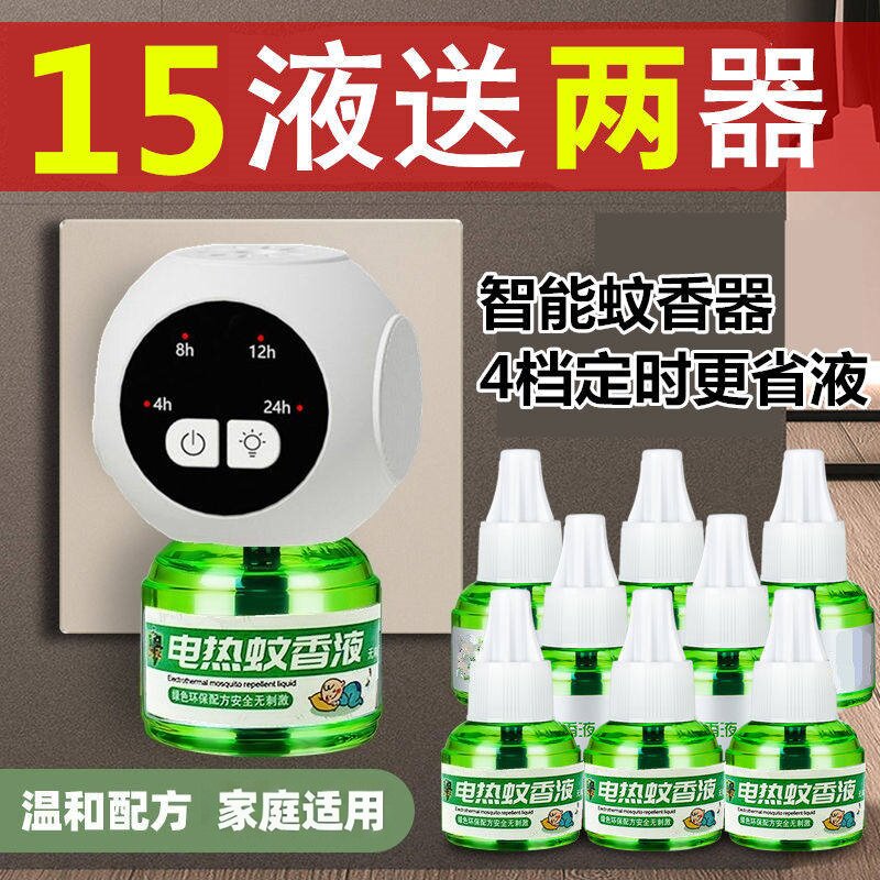电热蚊香液家用插电式补充液无味宾馆家庭用灭防驱蚊水神器蚊子药