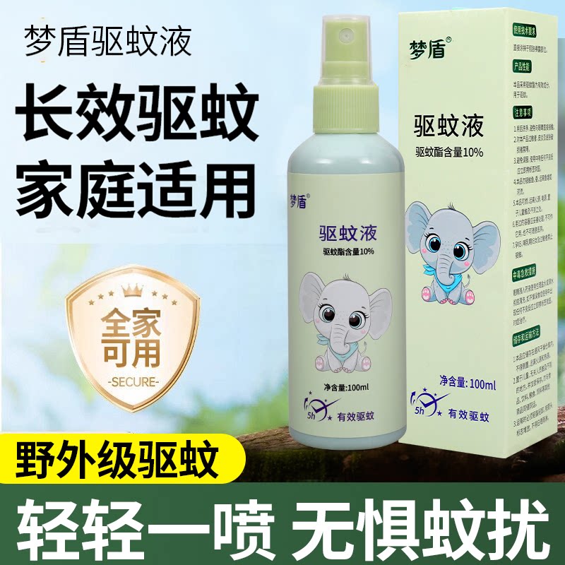 驱蚊喷雾野外露营防蚊液户外可用钓鱼便携防叮咬驱蚊水