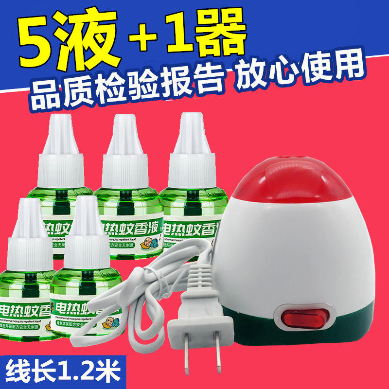 驱蚊器蚊香器蚊香液加热器带线式