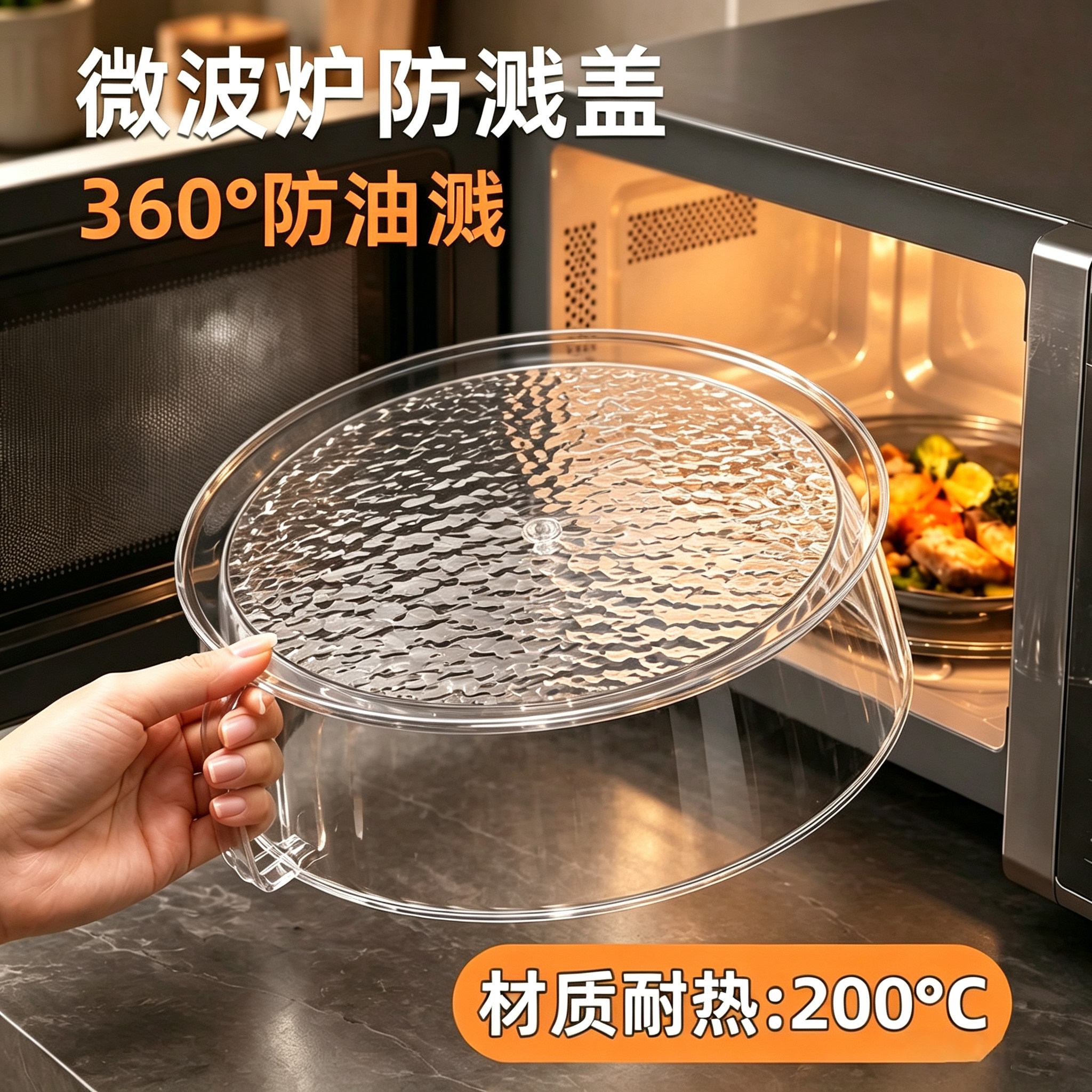 微波炉防溅盖加热专用防油罩家用热菜罩厨房耐高温食品级保鲜盖罩