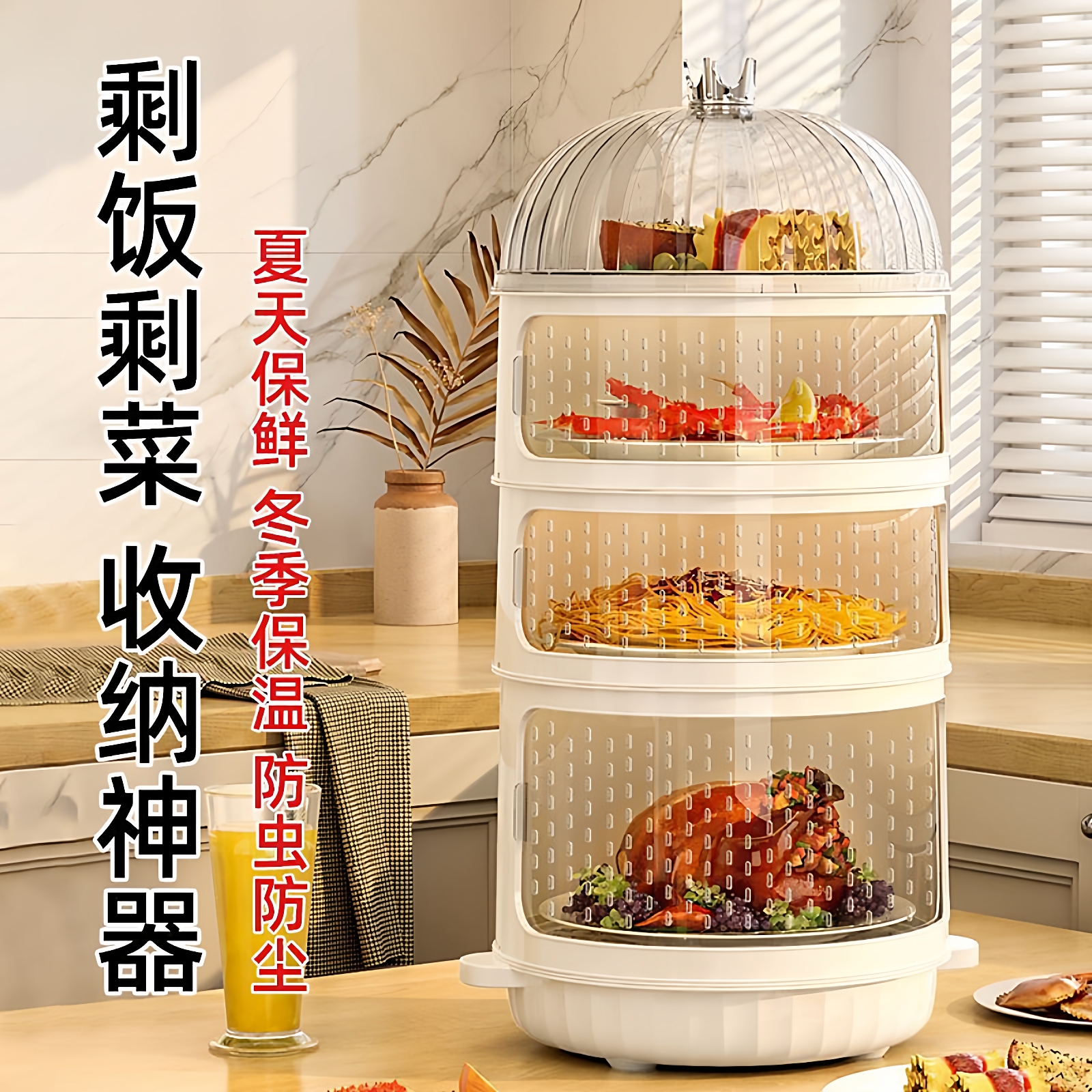 【剩菜剩饭收纳神器】菜盖罩