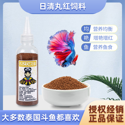 日清丸红饲料斗鱼金鱼兰寿灯科锦鲤孔雀慈鲷斗鱼幼苗开口鱼食颗粒