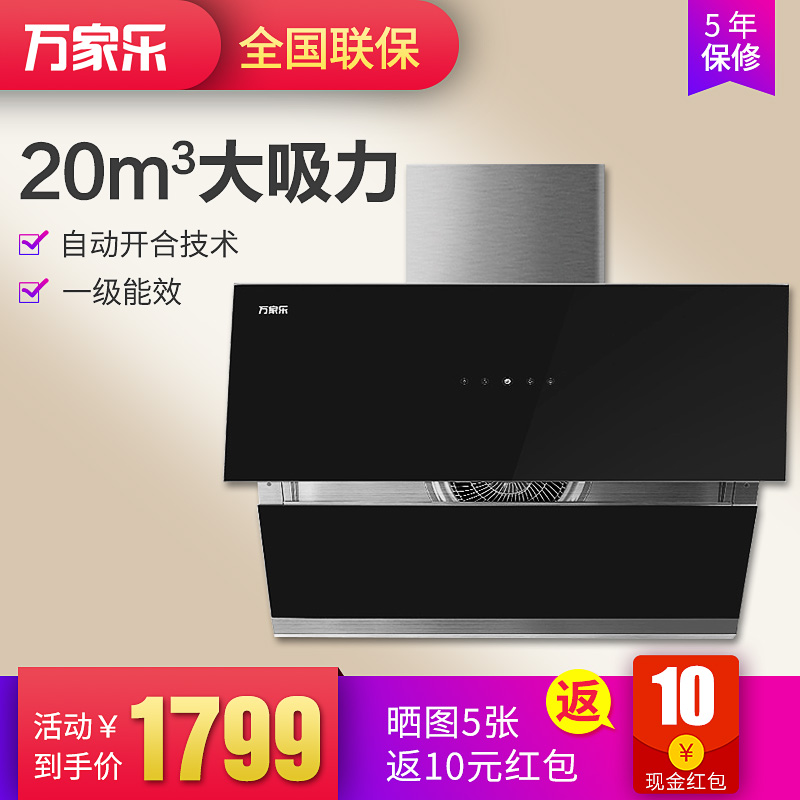 Macro/萬家樂 CXW-200-A532抽油煙機側吸式20大吸力掛壁家用特價