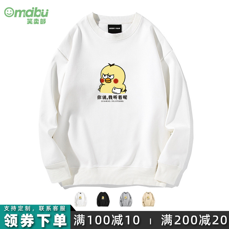 国潮文字搞笑圆领卫衣套头