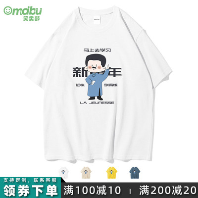 新青年鲁迅学习励志文字国潮短袖
