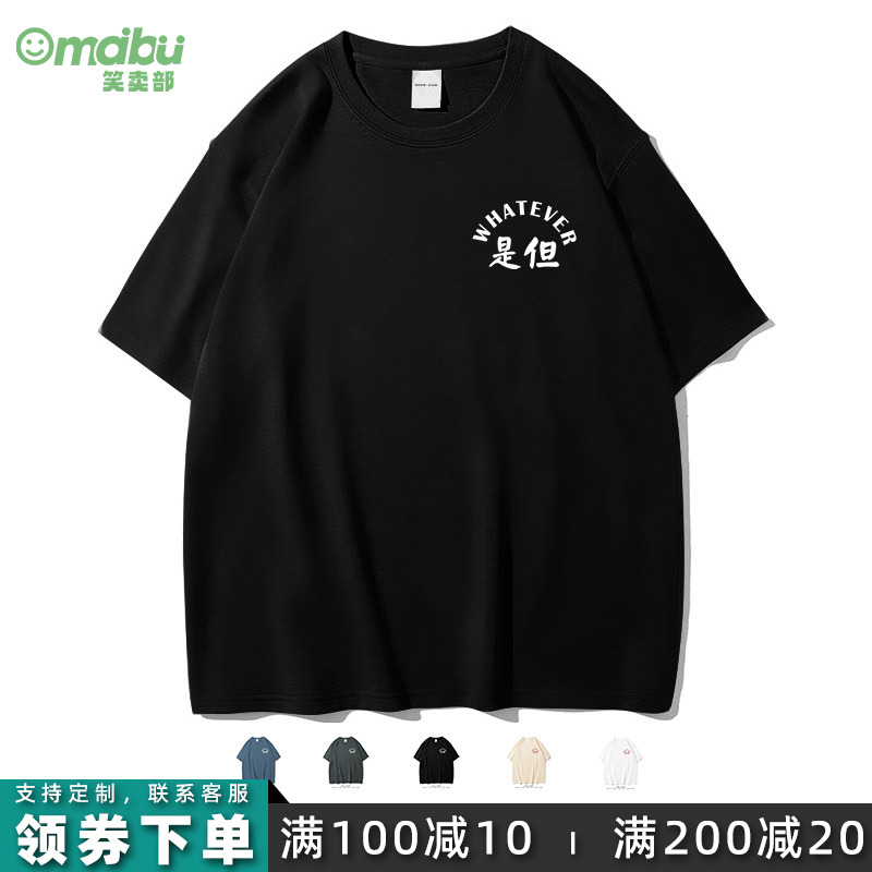 是但啦搞笑粤语文字随便吧T恤