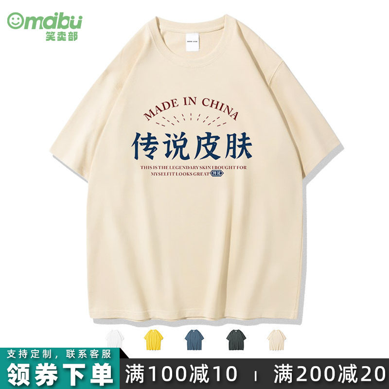 传说皮肤文字短袖t恤男女生