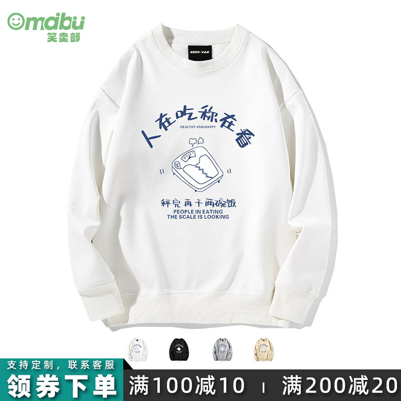 国潮外套创意趣味圆领卫衣无帽