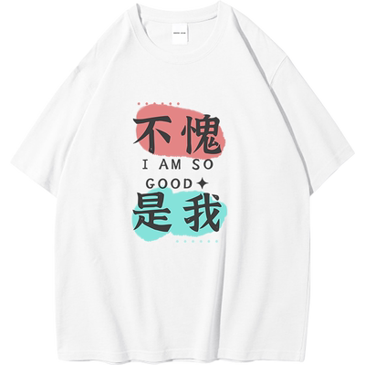 国潮自信搞笑打工人短袖文字夏季