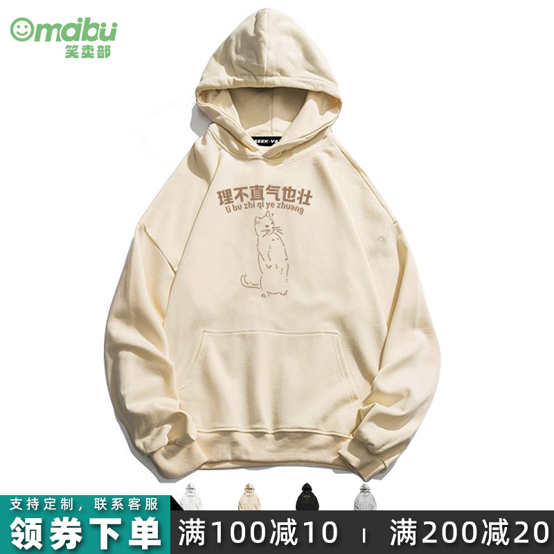 理不直气也壮卫衣国潮连帽卫衣