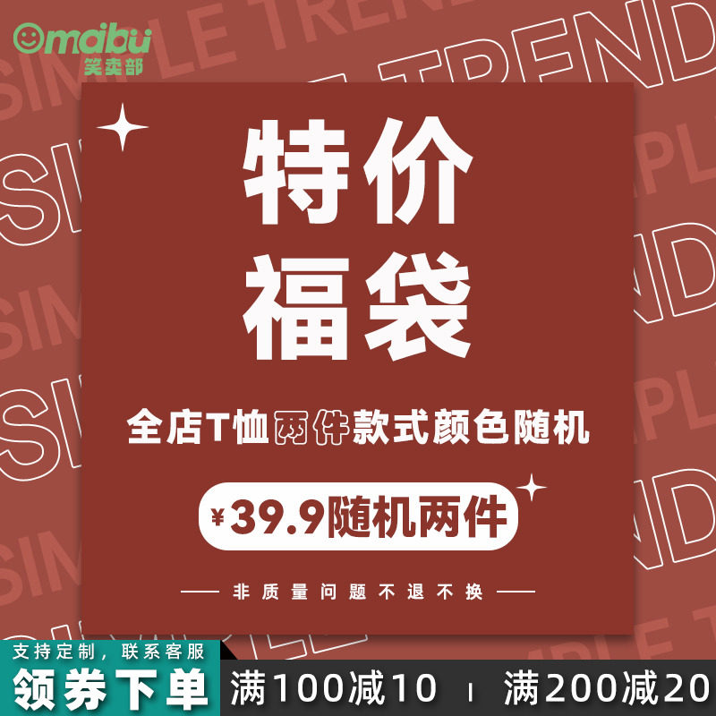 过季清仓福袋反季节搞笑圆领卫衣趣味纯棉短袖t恤男女随机两件ins