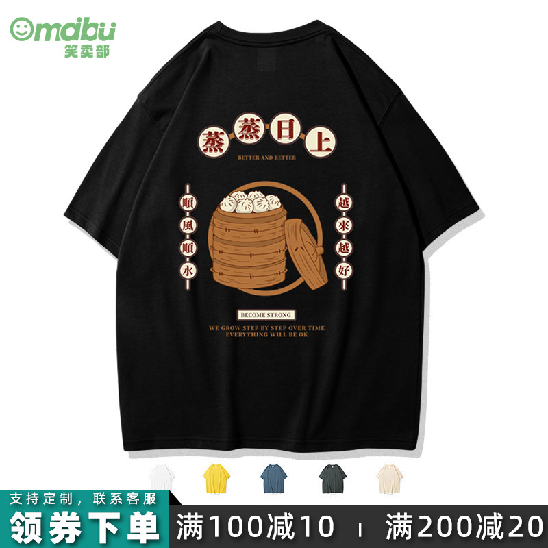 蒸蒸日上ins创意年代国潮短袖