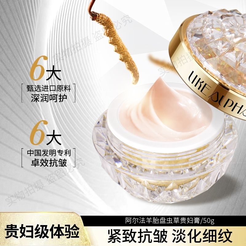 虫草羊胎盘贵妇膏抗皱紧致淡纹提乳液/面霜