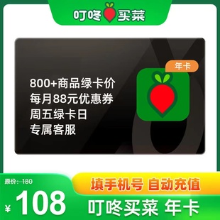 叮咚买菜一年VIP年卡官方直冲叮咚买菜绿卡会员一次性到账365天