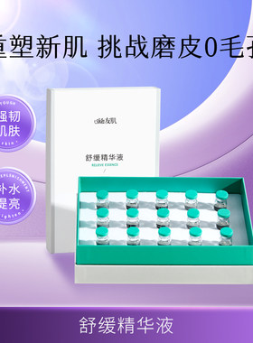 【友肌修复原液】官方旗舰店正品