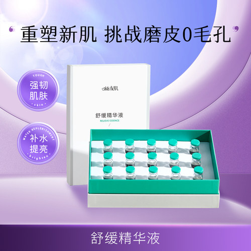 【友肌修复原液】官方旗舰店正品