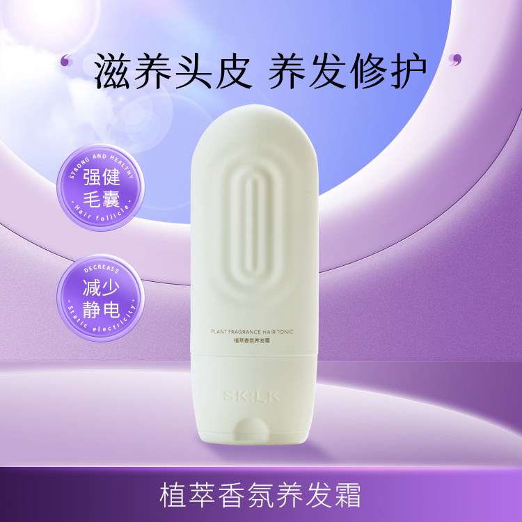 友肌Sklk植萃香氛养发霜修护干枯补水养发护发增强毛囊健康精华液,美发护发/假发,发膜/蒸汽发膜/焗油膏,淘宝优惠券,粉丝福利购,淘宝优惠卷