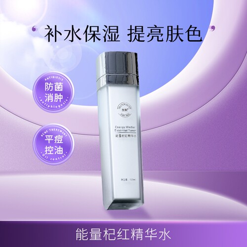 【友肌能量杞红精华水】官方正品