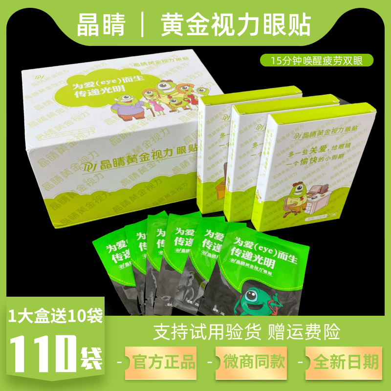 晶睛黄金视力眼贴旗舰店晴缓解近护中疲劳eye青蛙为爱而生药冷敷