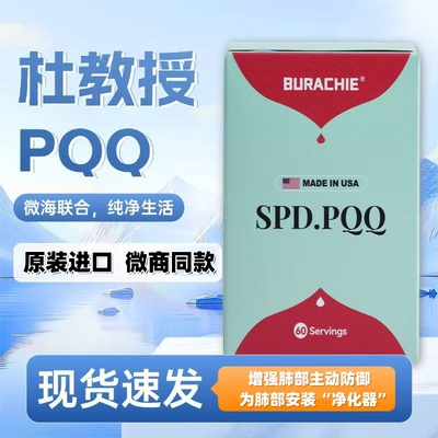 【杜教授纯净生活SPD.PQQ】正品