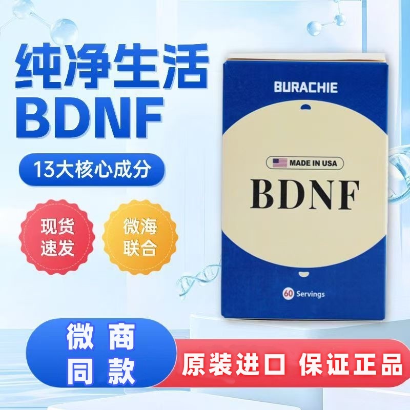 北京纯净生活BDNF杜教授活力小蓝瓶正品官方店bdnf1盒60粒