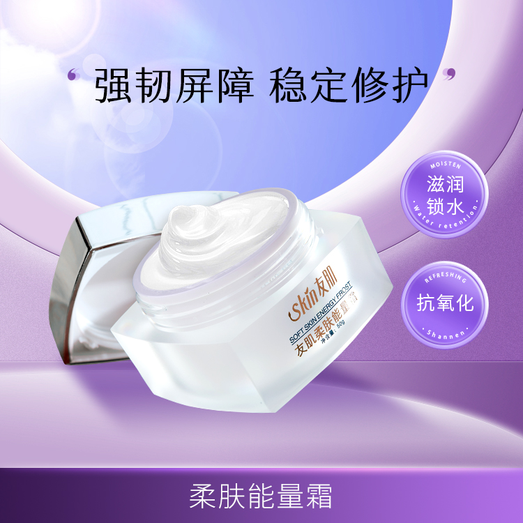 【友肌柔肤能量霜】官方旗舰正品