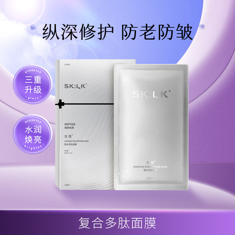 Sklk友肌复合多肽面膜正品修复敏感补水滋润提亮肤色去红5片