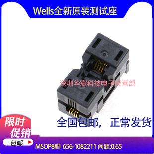 Wells656-1082211原装MSOP8测试IC烧录座尺寸3X4.9间距0.65mm