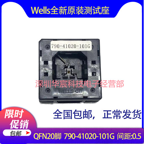 Wells790-41020-101G原装QFN20测试IC烧录座尺寸4X4间距0.5mm直销