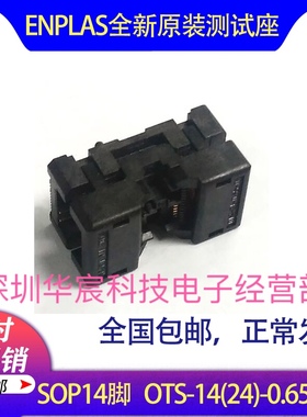 TSSOP14烧录座OTS-14(24)-0.65-01enplas原装测试座1.27间距芯片