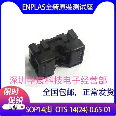 TSSOP14烧录座OTS-14(24)-0.65-01enplas原装测试座1.27间距芯片