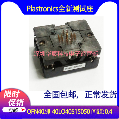 Plastronics 40LQ40S15050美国原装QFN40烧录座0.4间距5*5座直销