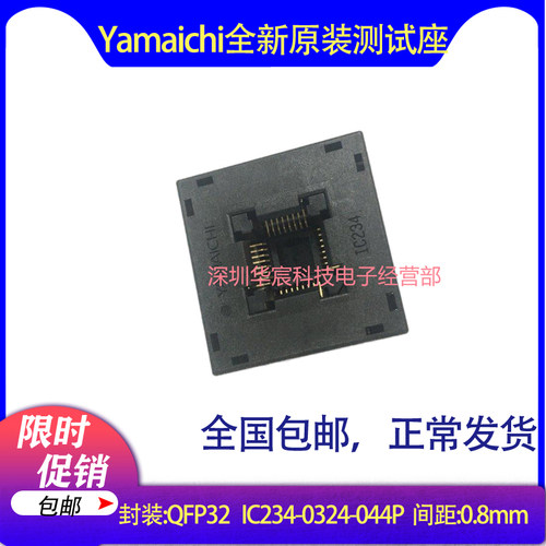 QFP-pitch0.80-32Pin IC234-0324-044P  Yamaichi原装QFP32烧录座