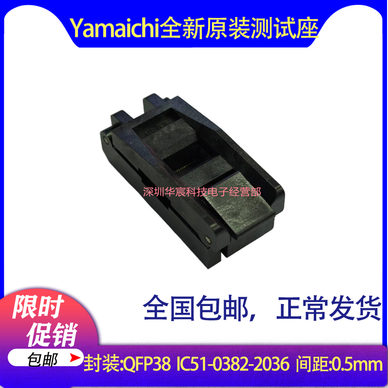 SOP-P0.50-38P IC51-0382-2036 Yamaichi原装SOP38烧录座
