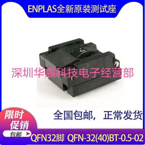 QFN32烧录座4X4enplas原装测试座QFN-32(40)BT-0.5-02 0.5间距芯