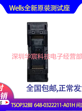 Wells 648-0322211-A01H 原装TSOP32 测试座 尺寸18.4*7.95 0.5PT
