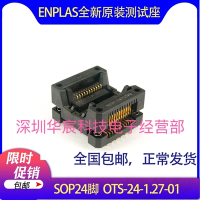 OTS-24-1.27-01 SOP24烧录座enplas原装测试座1.27间距芯片测试座