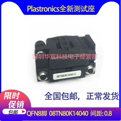 Plastronics 08TN80K14040美国原装QFN8烧录座0.8间距4*4座直销