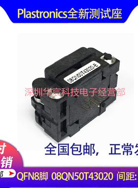 Plastronics08QN50T43020美国原装QFN8烧录座0.5间距3X2直销座