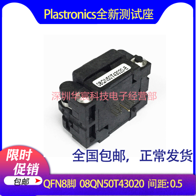 Plastronics08QN50T43020美国原装QFN8烧录座0.5间距3X2直销座
