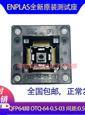 QFP764 日本Enplas 原装测试座 OTQ-64-0.5-03 0.5间距芯片座