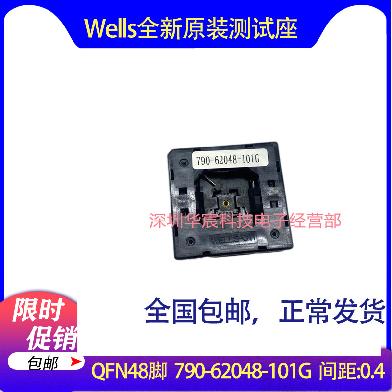 Wells790-62048-101G原装QFN48测试IC烧录座尺寸6X6间距0.4mm直销