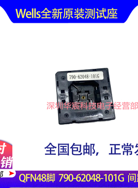 Wells790-62048-101G原装QFN48测试IC烧录座尺寸6X6间距0.4mm直销