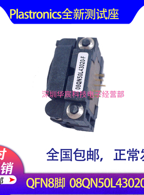 08QN50L43020 Plastronics美国原装QFN8烧录座0.5间距3X2尺寸座